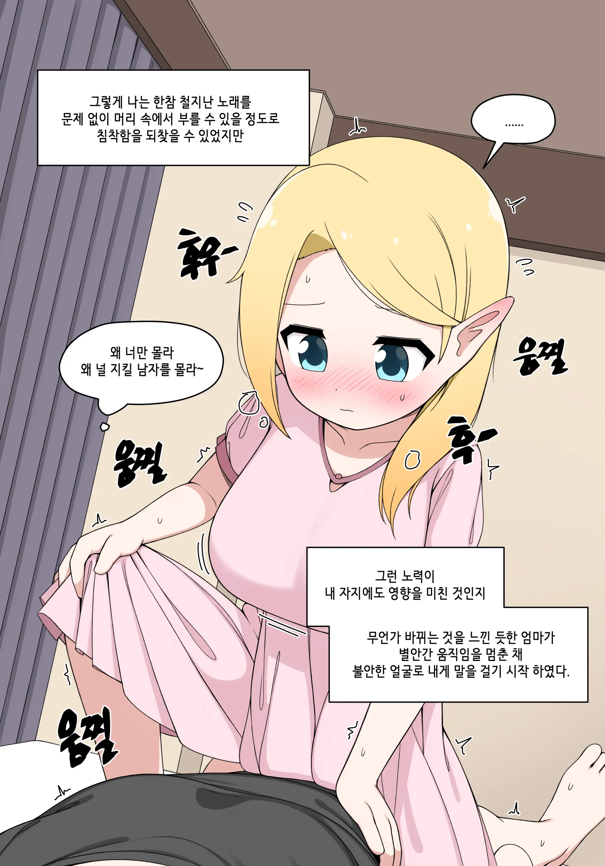 Elf Mama Ch1 - 10 | 엘프마망 1~10